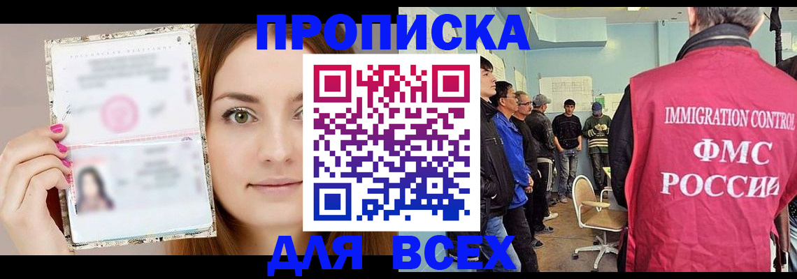 прописка в квартире в Курчатове