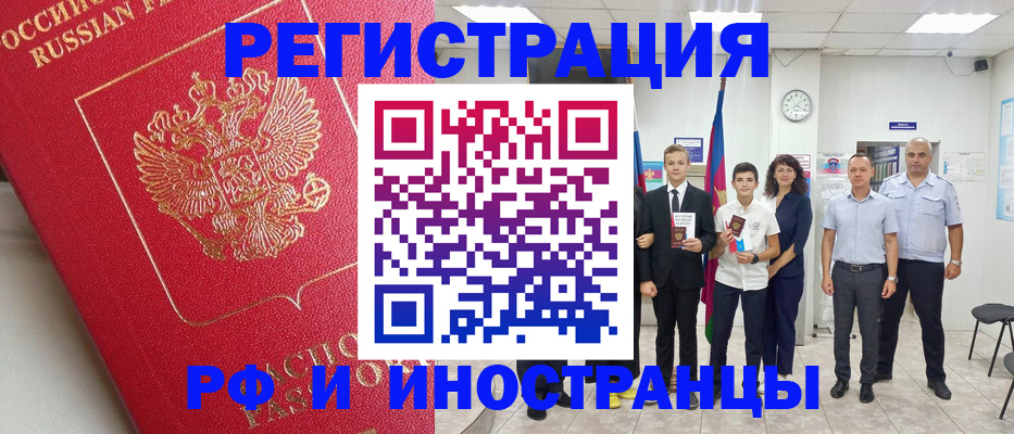временная регистрация купить в Курчатове