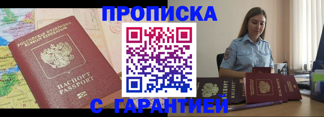 временная регистрация в Курчатове