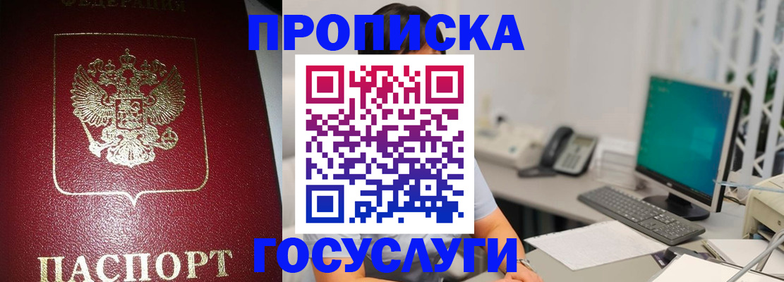 временная регистрация госуслуги в Курчатове